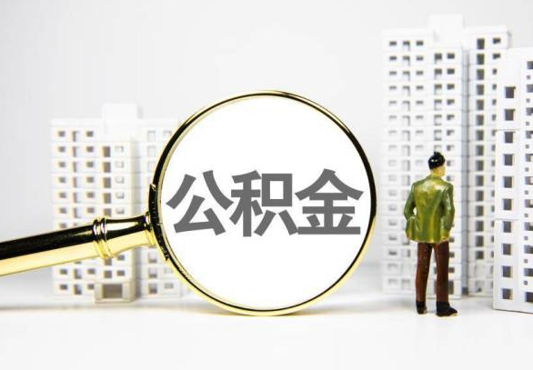 太原封存公积金代办提取不了怎么办？